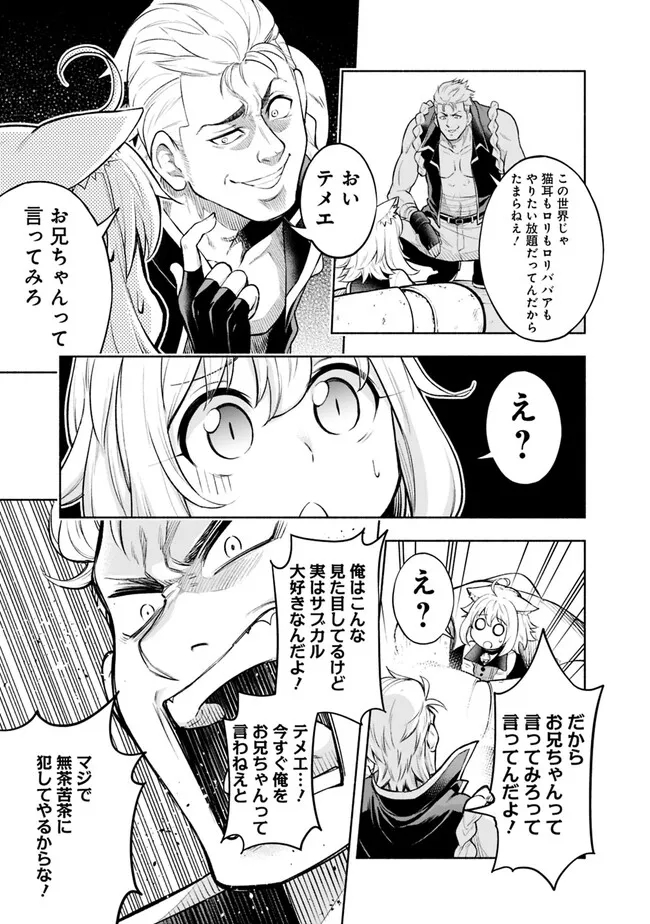 SLOW LIFE IN THE WORLD OF EROGE Chapter 12 - Page 11