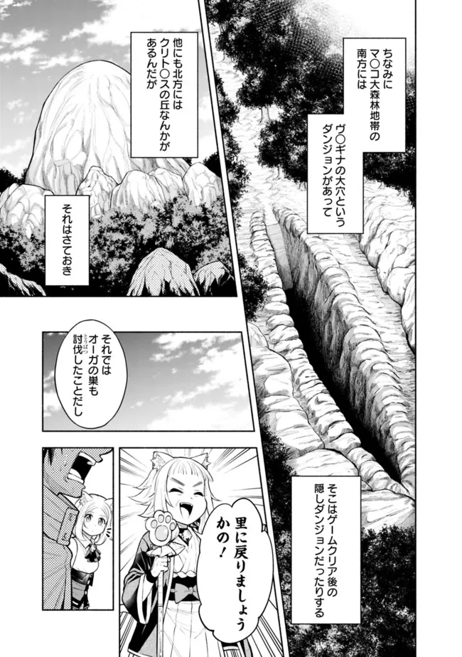 SLOW LIFE IN THE WORLD OF EROGE Chapter 13 - Page 5