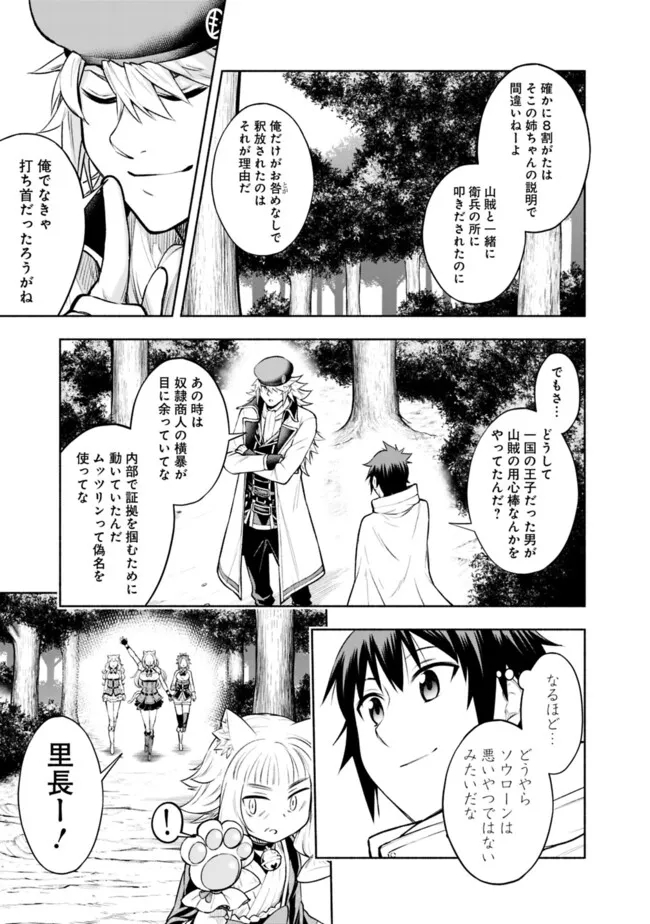 SLOW LIFE IN THE WORLD OF EROGE Chapter 13 - Page 19