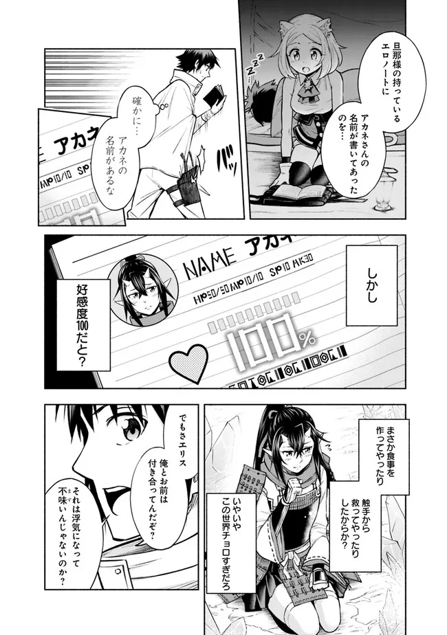 SLOW LIFE IN THE WORLD OF EROGE Chapter 11 - Page 4