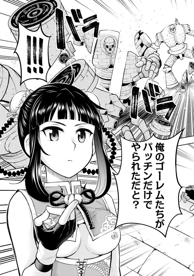 SLOW LIFE IN THE WORLD OF EROGE Chapter 12 - Page 19