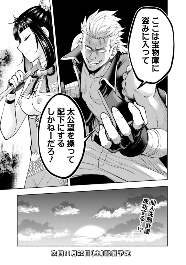 SLOW LIFE IN THE WORLD OF EROGE Chapter 14 - Page 21