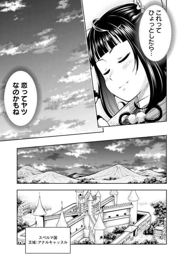 SLOW LIFE IN THE WORLD OF EROGE Chapter 14 - Page 17