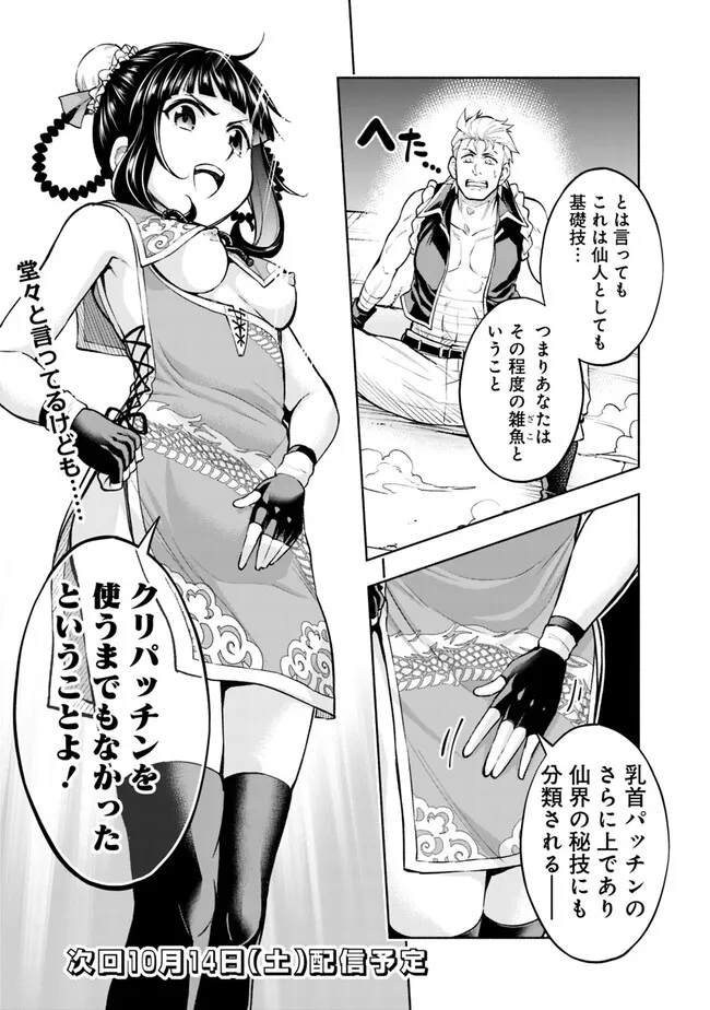 SLOW LIFE IN THE WORLD OF EROGE Chapter 12 - Page 21