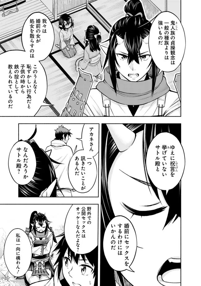 SLOW LIFE IN THE WORLD OF EROGE Chapter 11 - Page 7
