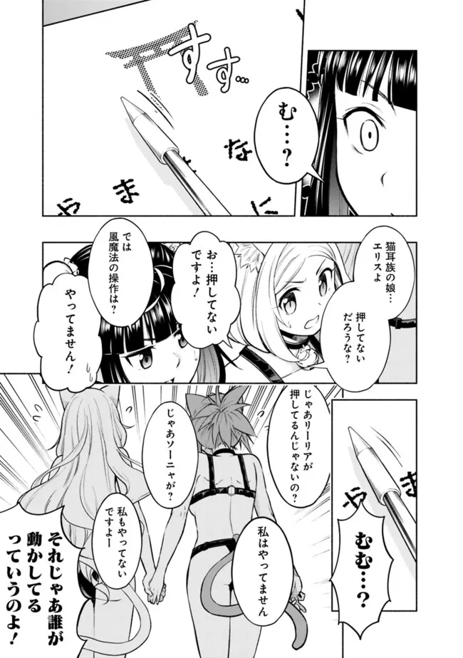 SLOW LIFE IN THE WORLD OF EROGE Chapter 14 - Page 11