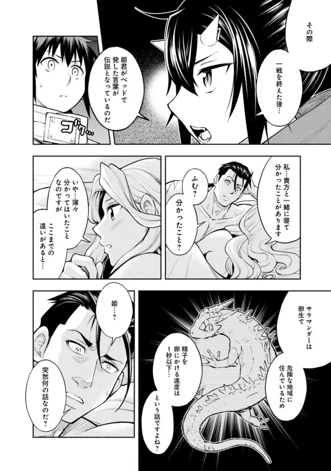 SLOW LIFE IN THE WORLD OF EROGE Chapter 13 - Page 16