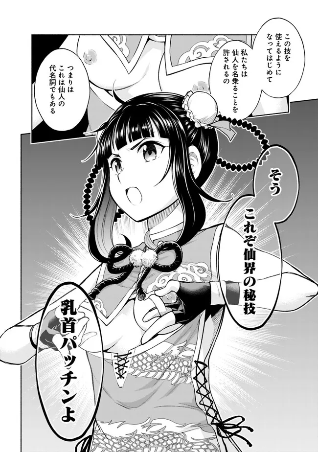 SLOW LIFE IN THE WORLD OF EROGE Chapter 12 - Page 20