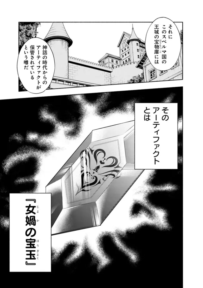 SLOW LIFE IN THE WORLD OF EROGE Chapter 14 - Page 19