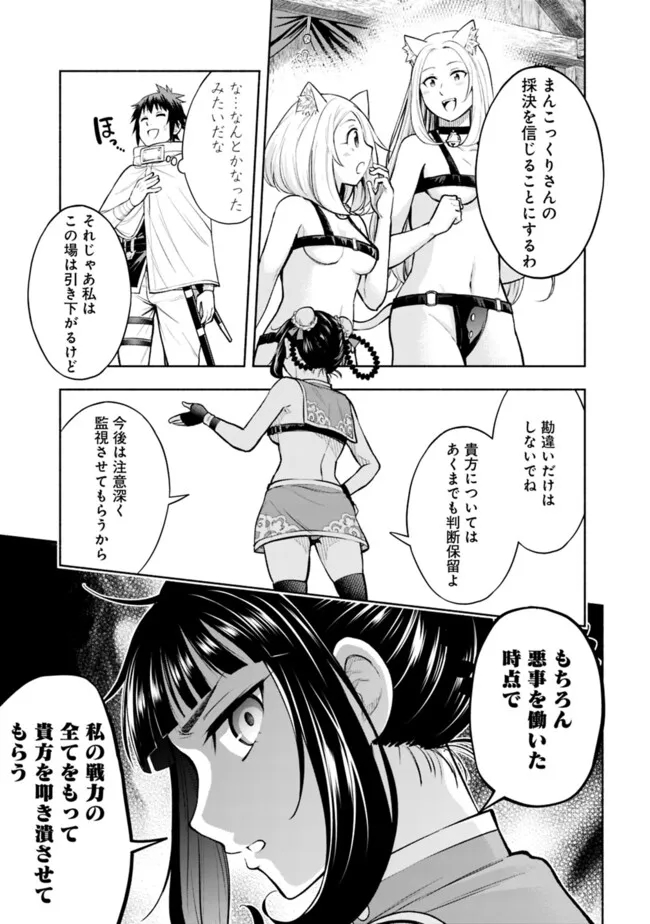 SLOW LIFE IN THE WORLD OF EROGE Chapter 14 - Page 15