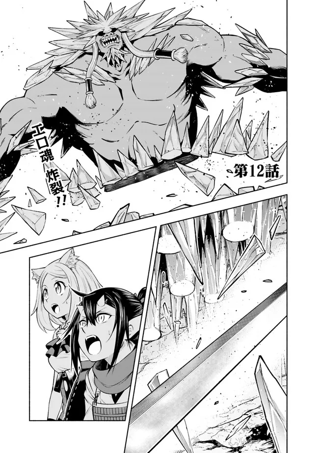 SLOW LIFE IN THE WORLD OF EROGE Chapter 12 - Page 1