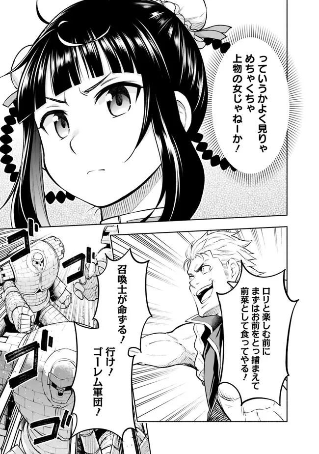 SLOW LIFE IN THE WORLD OF EROGE Chapter 12 - Page 15