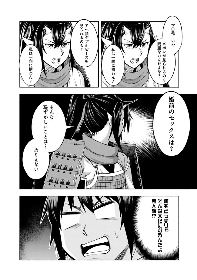 SLOW LIFE IN THE WORLD OF EROGE Chapter 11 - Page 8