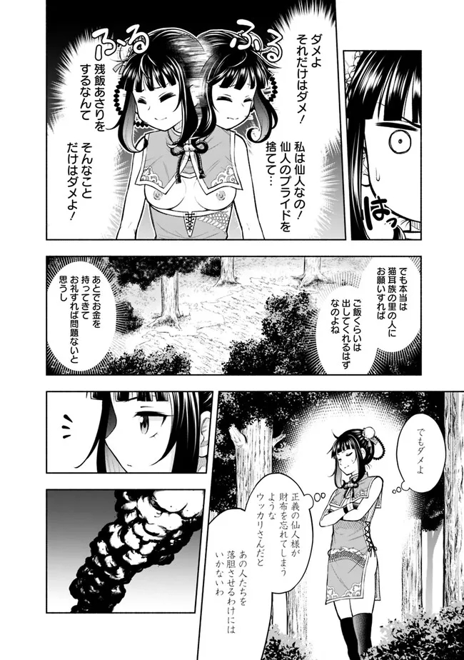 SLOW LIFE IN THE WORLD OF EROGE Chapter 12 - Page 8