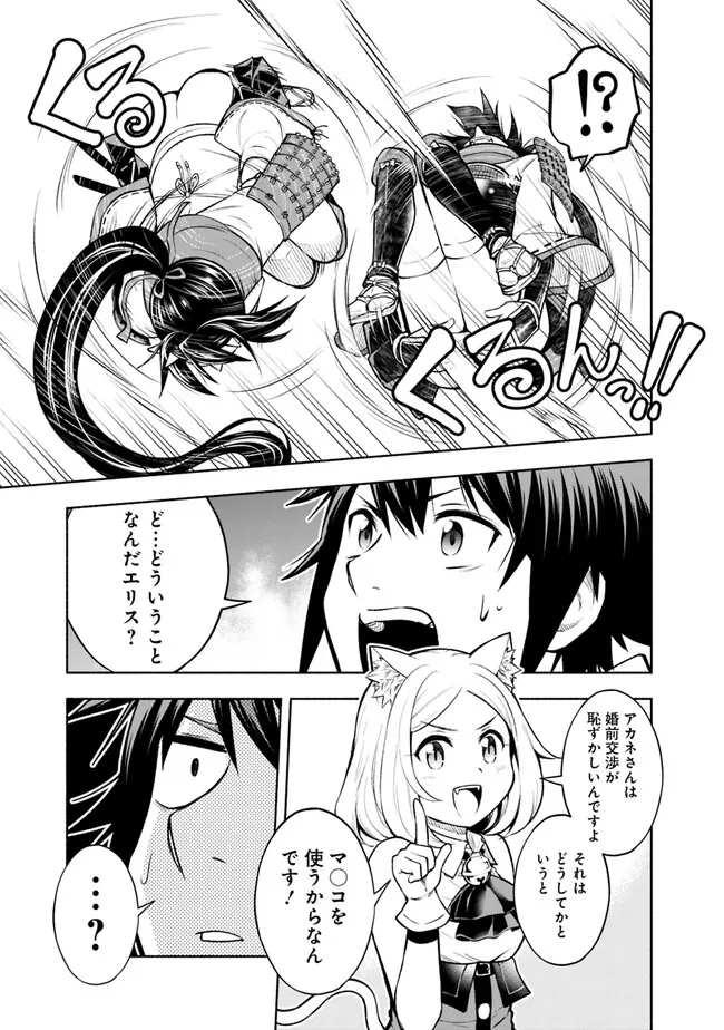 SLOW LIFE IN THE WORLD OF EROGE Chapter 11 - Page 15