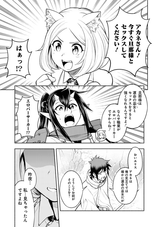 SLOW LIFE IN THE WORLD OF EROGE Chapter 11 - Page 3