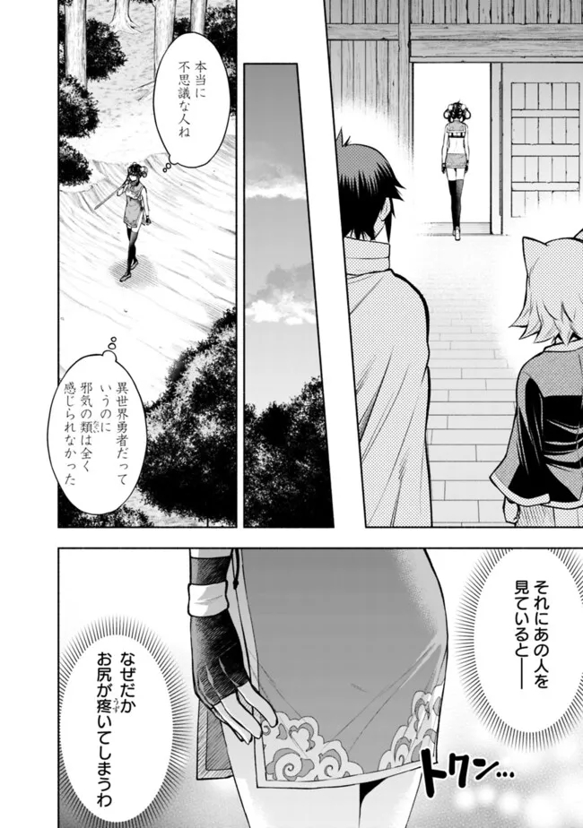 SLOW LIFE IN THE WORLD OF EROGE Chapter 14 - Page 16