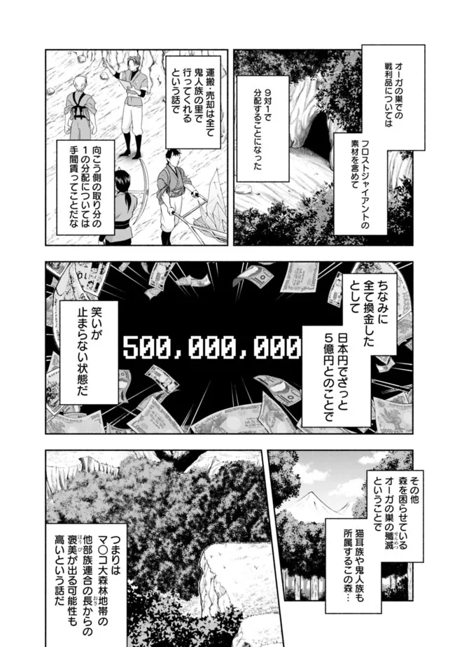 SLOW LIFE IN THE WORLD OF EROGE Chapter 13 - Page 4
