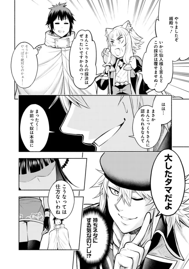 SLOW LIFE IN THE WORLD OF EROGE Chapter 14 - Page 14