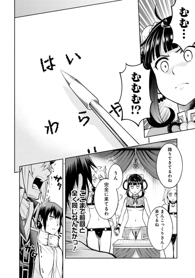 SLOW LIFE IN THE WORLD OF EROGE Chapter 14 - Page 12