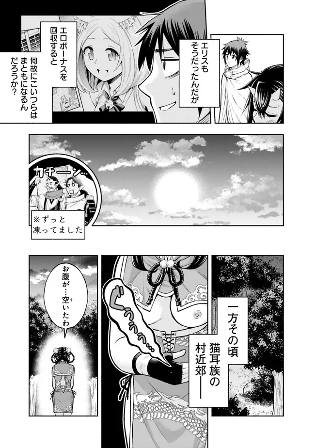 SLOW LIFE IN THE WORLD OF EROGE Chapter 12 - Page 5