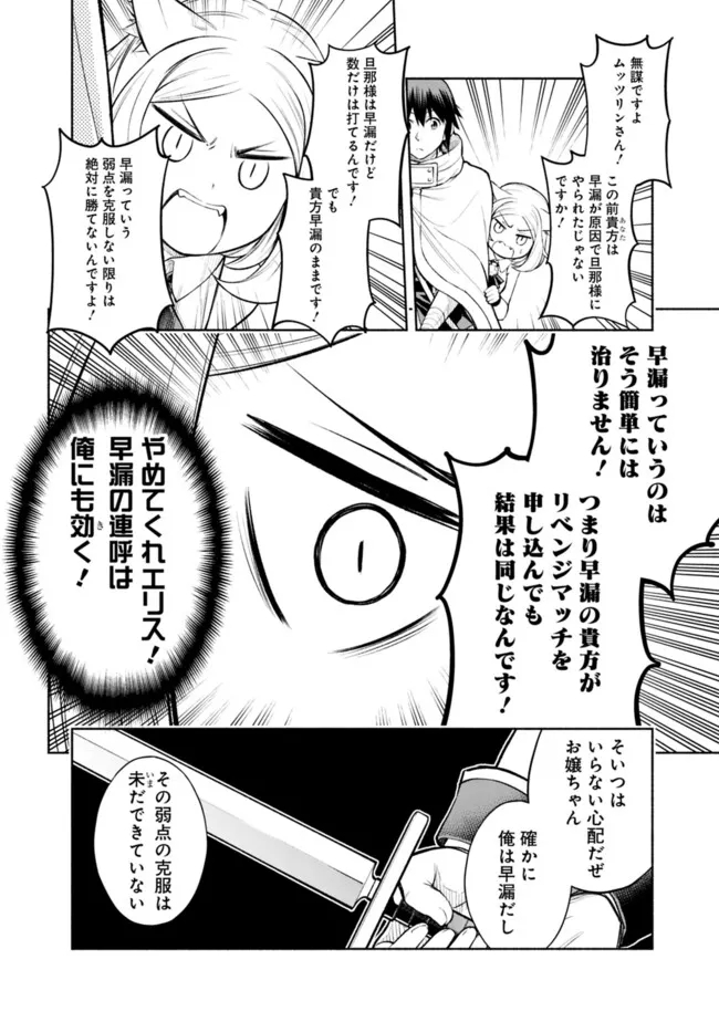 SLOW LIFE IN THE WORLD OF EROGE Chapter 13 - Page 8