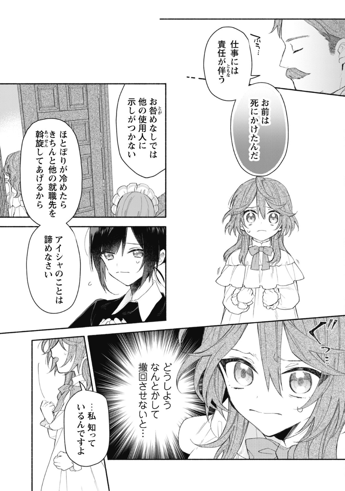MOTO AKUYAKU REIJO MAKIMODOTTA NO DE OUJI-SAMA KARA TOUSOU SHIYOU TO OMOIMASU! - raw - Chapter 3.2 - https://jpdd.alammanga.com/JPDD/42121505/01jprxikosb.jpg