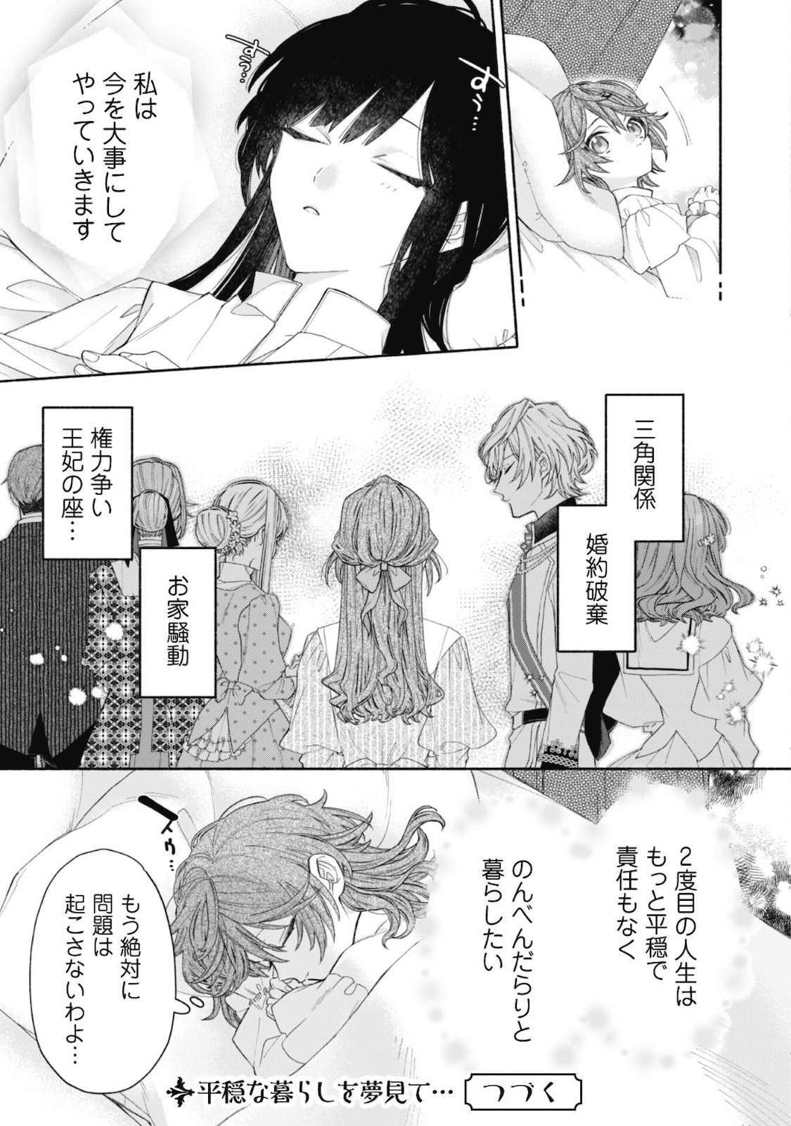 MOTO AKUYAKU REIJO MAKIMODOTTA NO DE OUJI-SAMA KARA TOUSOU SHIYOU TO OMOIMASU! - raw - Chapter 4.2 - https://jpdd.alammanga.com/JPDD/42121505/11zenqmytfh.jpg