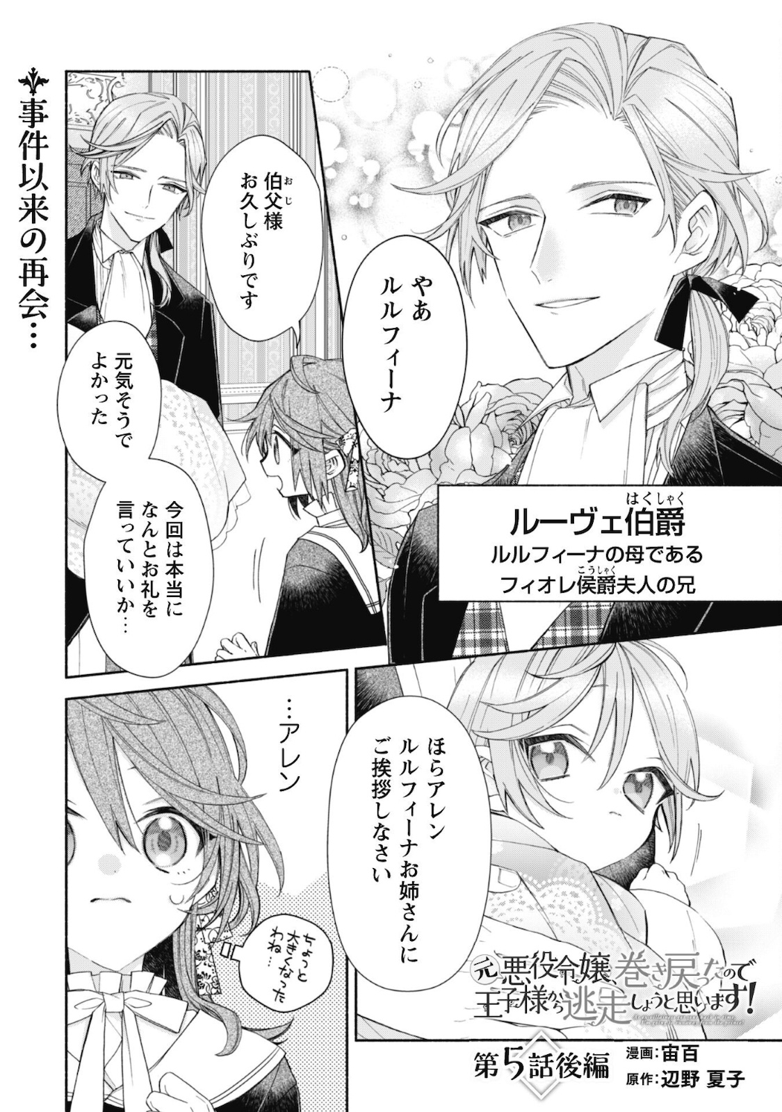 MOTO AKUYAKU REIJO MAKIMODOTTA NO DE OUJI-SAMA KARA TOUSOU SHIYOU TO OMOIMASU! - raw - Chapter 5.2 - https://jpdd.alammanga.com/JPDD/42121505/1e45u1tki5b.jpg