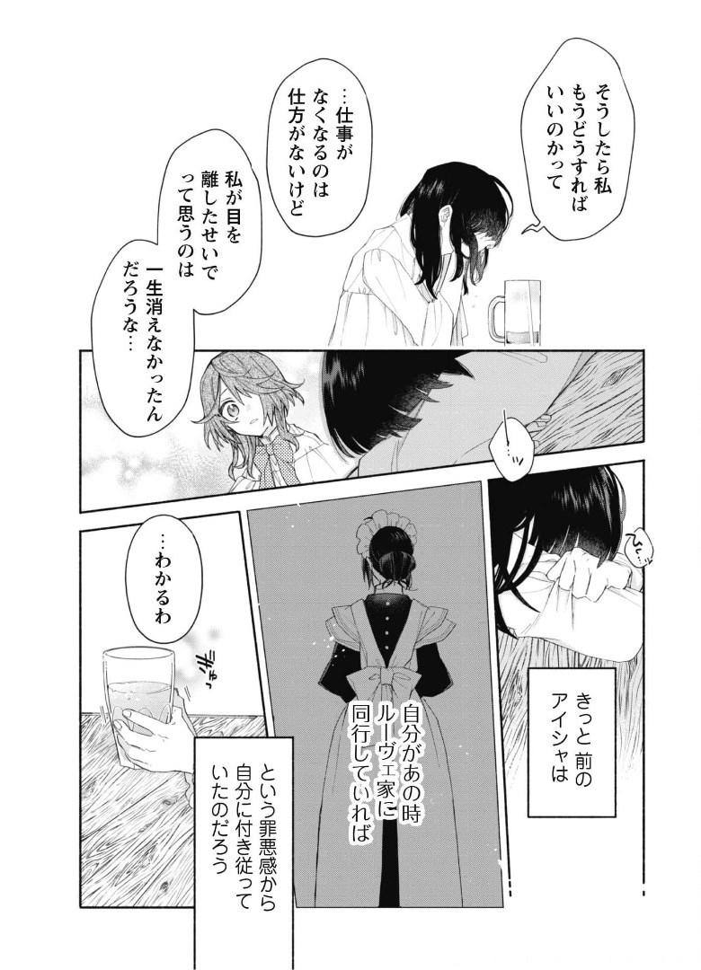 MOTO AKUYAKU REIJO MAKIMODOTTA NO DE OUJI-SAMA KARA TOUSOU SHIYOU TO OMOIMASU! - raw - Chapter 4.1 - https://jpdd.alammanga.com/JPDD/42121505/1mufnr20w0u.jpg