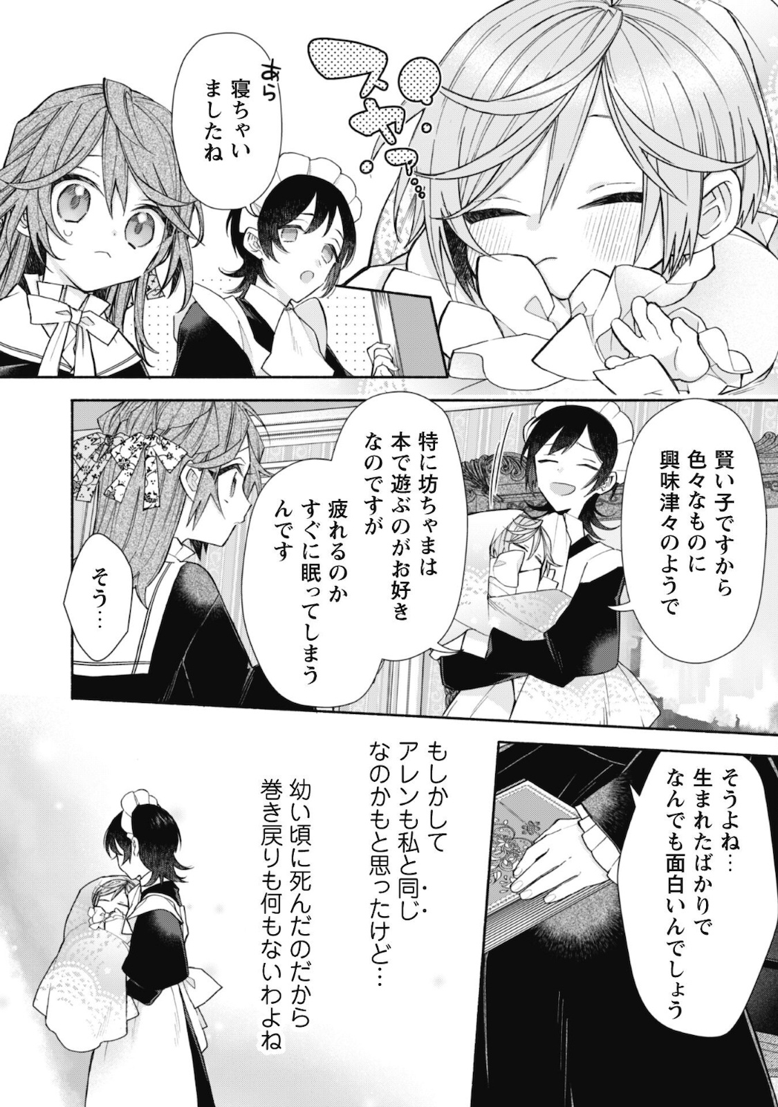 MOTO AKUYAKU REIJO MAKIMODOTTA NO DE OUJI-SAMA KARA TOUSOU SHIYOU TO OMOIMASU! - raw - Chapter 5.2 - https://jpdd.alammanga.com/JPDD/42121505/2nnnmtk0yrg.jpg