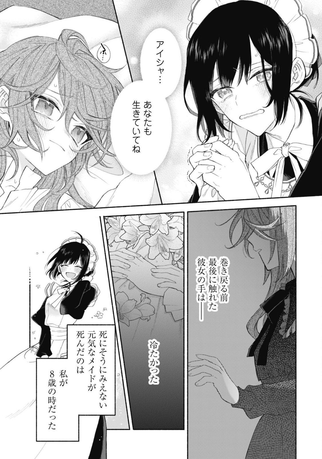MOTO AKUYAKU REIJO MAKIMODOTTA NO DE OUJI-SAMA KARA TOUSOU SHIYOU TO OMOIMASU! - raw - Chapter 3.1 - https://jpdd.alammanga.com/JPDD/42121505/3vfhv03ze43.jpg