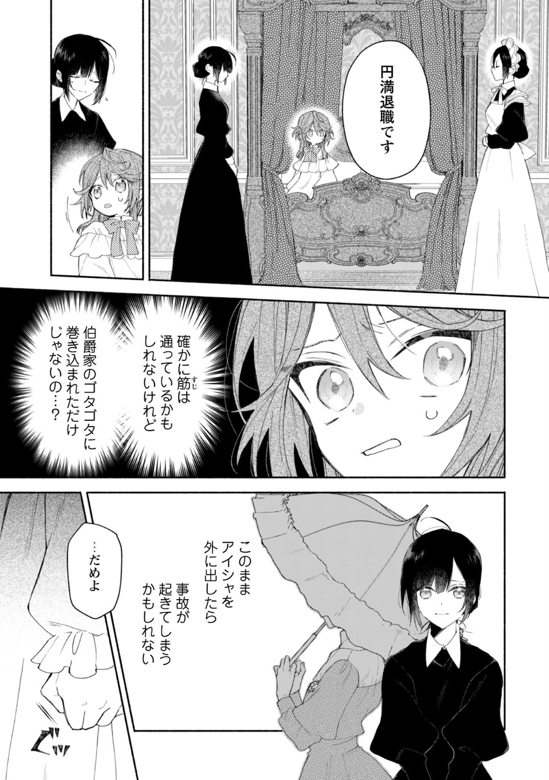 MOTO AKUYAKU REIJO MAKIMODOTTA NO DE OUJI-SAMA KARA TOUSOU SHIYOU TO OMOIMASU! - raw - Chapter 3.2 - https://jpdd.alammanga.com/JPDD/42121505/3x5miyqfu2c.jpg
