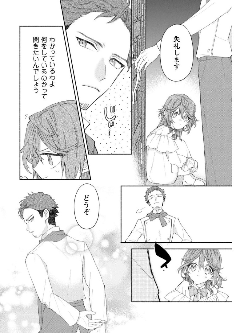 MOTO AKUYAKU REIJO MAKIMODOTTA NO DE OUJI-SAMA KARA TOUSOU SHIYOU TO OMOIMASU! - raw - Chapter 4.1 - https://jpdd.alammanga.com/JPDD/42121505/5feactbt4n3.jpg