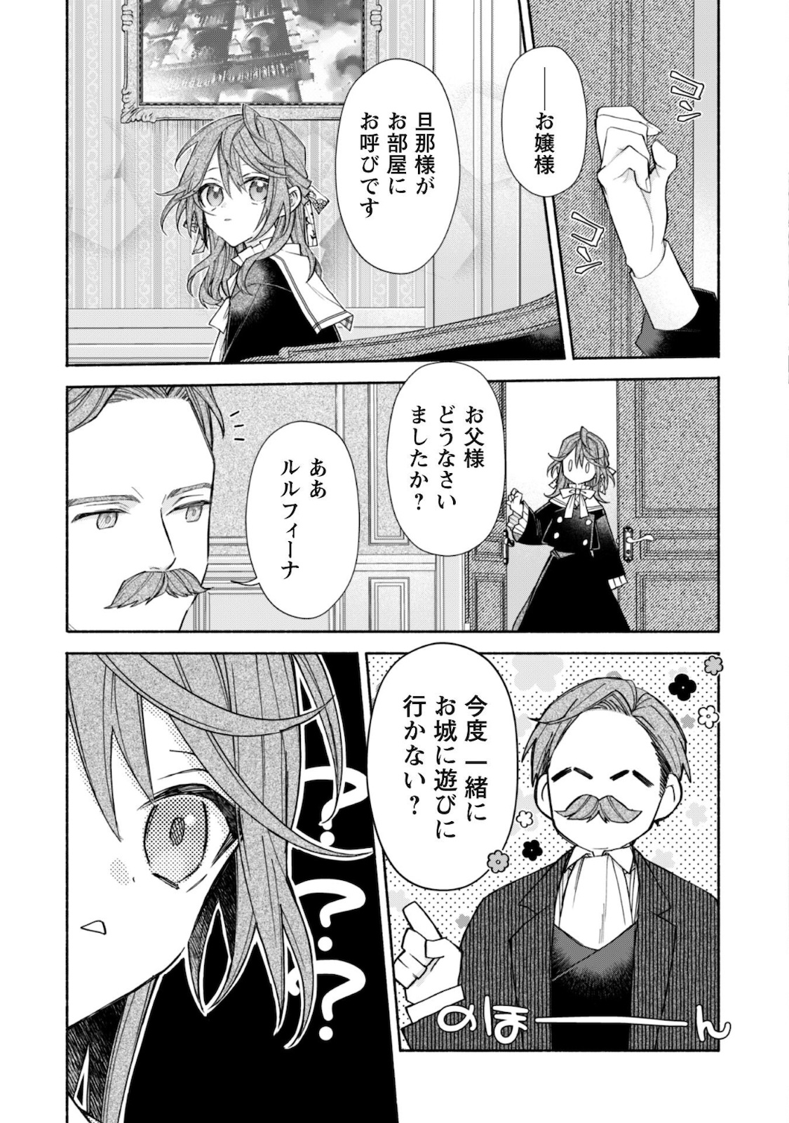 MOTO AKUYAKU REIJO MAKIMODOTTA NO DE OUJI-SAMA KARA TOUSOU SHIYOU TO OMOIMASU! - raw - Chapter 5.2 - https://jpdd.alammanga.com/JPDD/42121505/5zmeojyyrn1.jpg