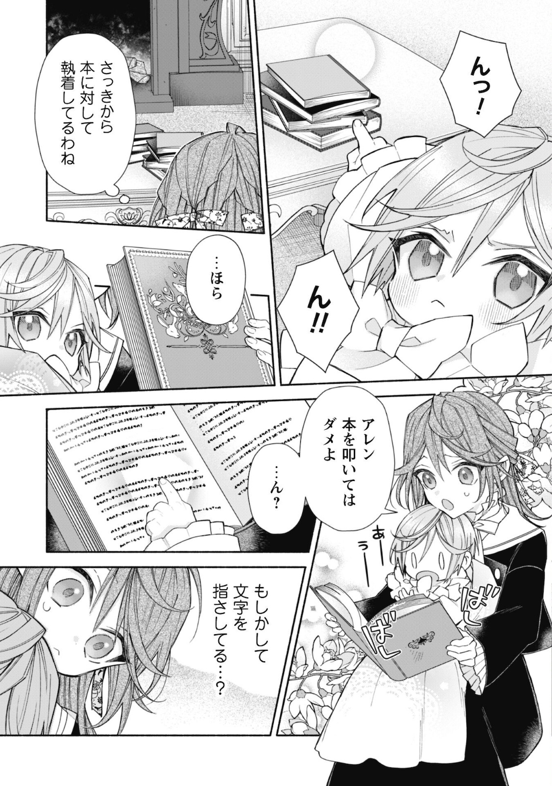 MOTO AKUYAKU REIJO MAKIMODOTTA NO DE OUJI-SAMA KARA TOUSOU SHIYOU TO OMOIMASU! - raw - Chapter 5.2 - https://jpdd.alammanga.com/JPDD/42121505/aclxxpgbzfz.jpg