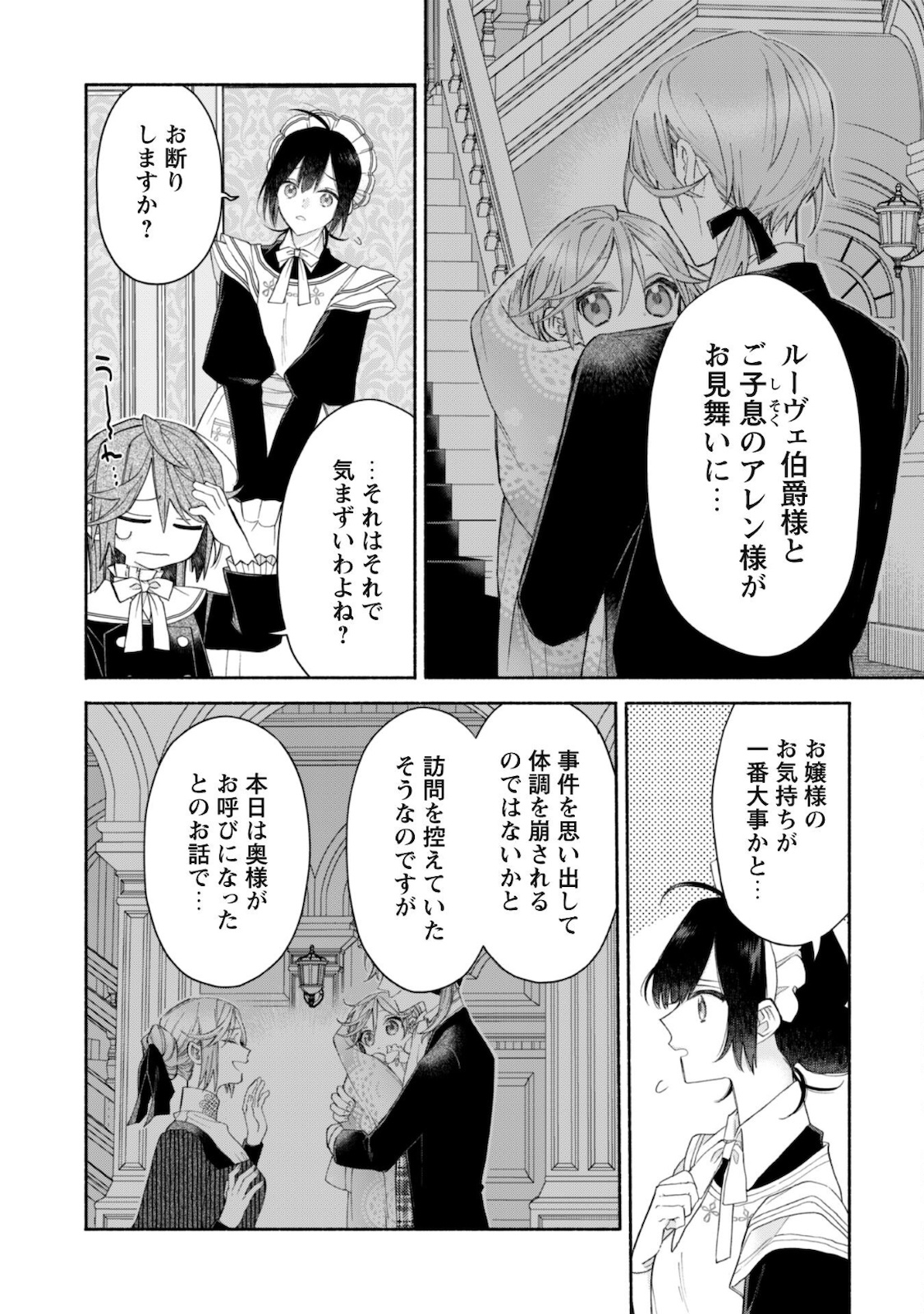 MOTO AKUYAKU REIJO MAKIMODOTTA NO DE OUJI-SAMA KARA TOUSOU SHIYOU TO OMOIMASU! - raw - Chapter 5.1 - https://jpdd.alammanga.com/JPDD/42121505/atseovszgmg.jpg