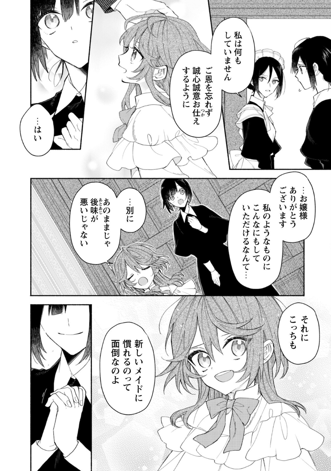 MOTO AKUYAKU REIJO MAKIMODOTTA NO DE OUJI-SAMA KARA TOUSOU SHIYOU TO OMOIMASU! - raw - Chapter 3.2 - https://jpdd.alammanga.com/JPDD/42121505/avodryj4zfp.jpg