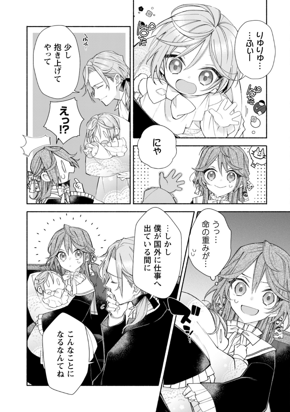 MOTO AKUYAKU REIJO MAKIMODOTTA NO DE OUJI-SAMA KARA TOUSOU SHIYOU TO OMOIMASU! - raw - Chapter 5.2 - https://jpdd.alammanga.com/JPDD/42121505/bck3u11j5oc.jpg