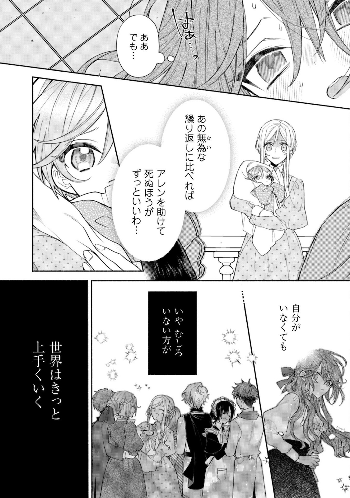 MOTO AKUYAKU REIJO MAKIMODOTTA NO DE OUJI-SAMA KARA TOUSOU SHIYOU TO OMOIMASU! - raw - Chapter 3.1 - https://jpdd.alammanga.com/JPDD/42121505/brm2sefenqs.jpg