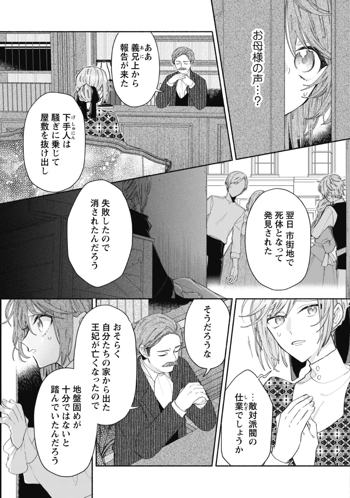 MOTO AKUYAKU REIJO MAKIMODOTTA NO DE OUJI-SAMA KARA TOUSOU SHIYOU TO OMOIMASU! - raw - Chapter 3.2 - https://jpdd.alammanga.com/JPDD/42121505/cbqjnejtdwr.jpg