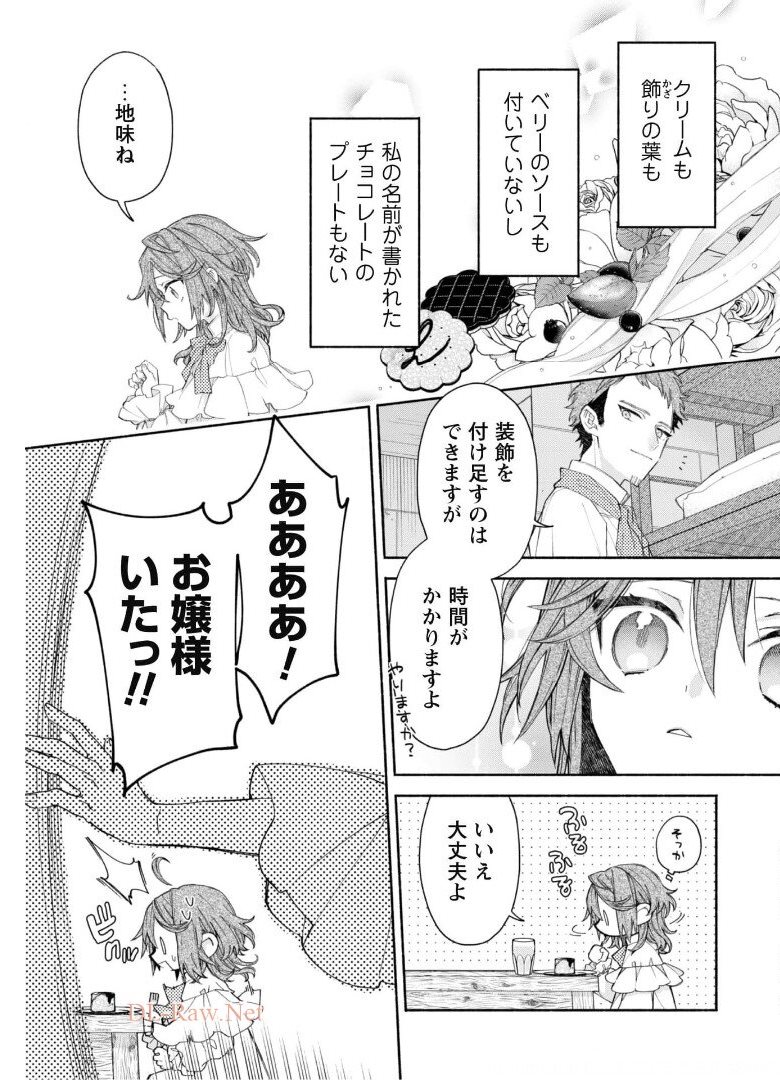 MOTO AKUYAKU REIJO MAKIMODOTTA NO DE OUJI-SAMA KARA TOUSOU SHIYOU TO OMOIMASU! - raw - Chapter 4.1 - https://jpdd.alammanga.com/JPDD/42121505/cjtx0ok45ct.jpg