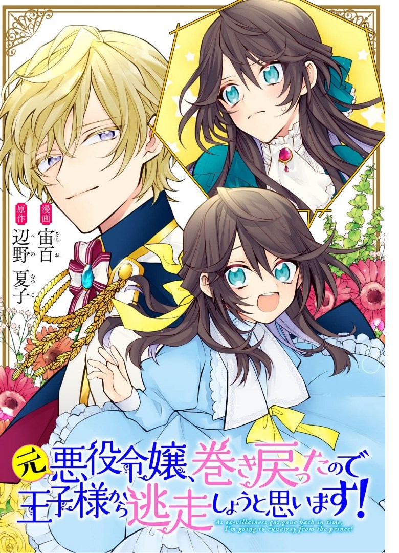 MOTO AKUYAKU REIJO MAKIMODOTTA NO DE OUJI-SAMA KARA TOUSOU SHIYOU TO OMOIMASU! - raw - Chapter 4.1 - https://jpdd.alammanga.com/JPDD/42121505/cn4ne22fex4.jpg
