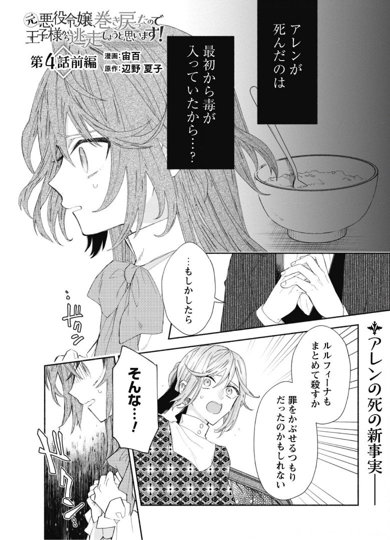 MOTO AKUYAKU REIJO MAKIMODOTTA NO DE OUJI-SAMA KARA TOUSOU SHIYOU TO OMOIMASU! - raw - Chapter 4.1 - https://jpdd.alammanga.com/JPDD/42121505/d5smkei5t5h.jpg