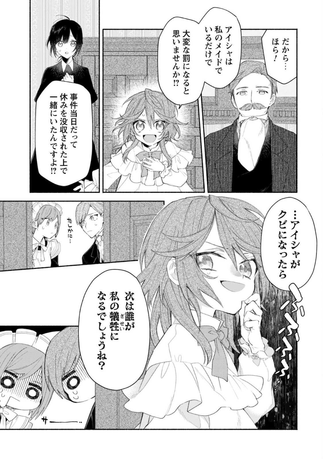 MOTO AKUYAKU REIJO MAKIMODOTTA NO DE OUJI-SAMA KARA TOUSOU SHIYOU TO OMOIMASU! - raw - Chapter 3.2 - https://jpdd.alammanga.com/JPDD/42121505/dni11hykq0f.jpg