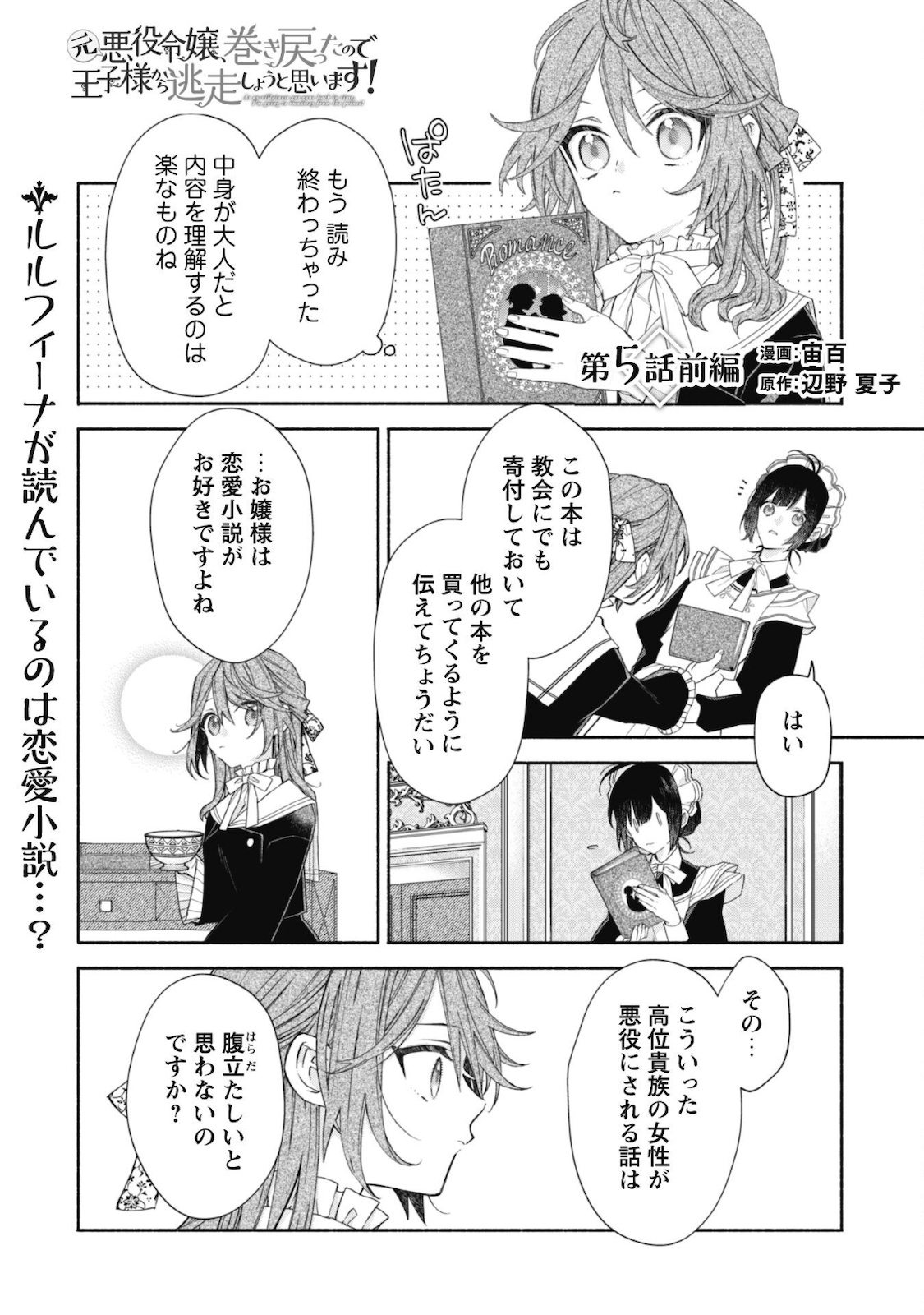 MOTO AKUYAKU REIJO MAKIMODOTTA NO DE OUJI-SAMA KARA TOUSOU SHIYOU TO OMOIMASU! - raw - Chapter 5.1 - https://jpdd.alammanga.com/JPDD/42121505/dnmg1us41mt.jpg