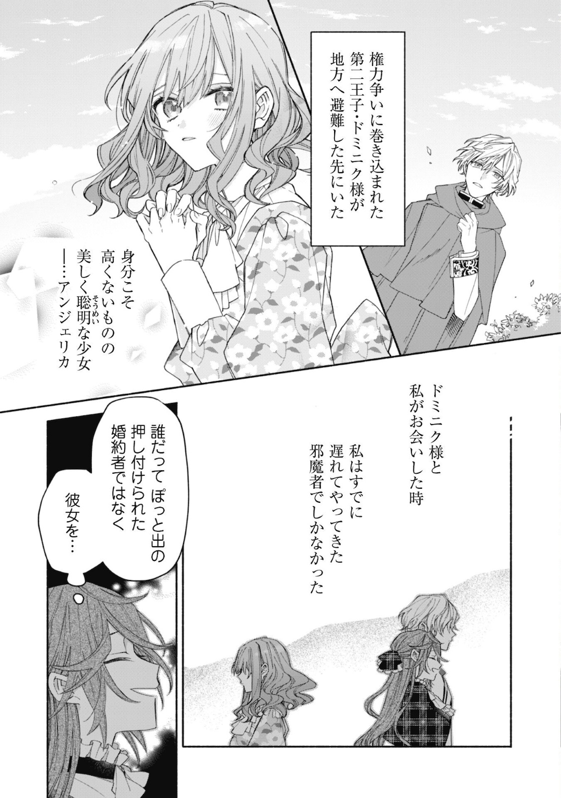 MOTO AKUYAKU REIJO MAKIMODOTTA NO DE OUJI-SAMA KARA TOUSOU SHIYOU TO OMOIMASU! - raw - Chapter 5.1 - https://jpdd.alammanga.com/JPDD/42121505/dxiq1lr3g5p.jpg