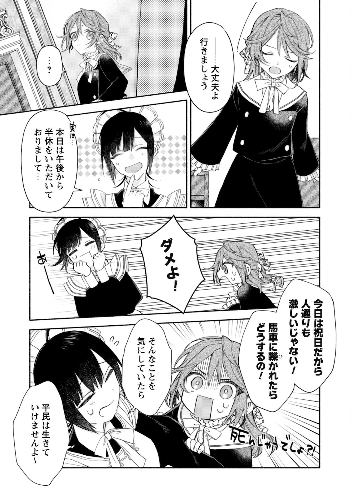 MOTO AKUYAKU REIJO MAKIMODOTTA NO DE OUJI-SAMA KARA TOUSOU SHIYOU TO OMOIMASU! - raw - Chapter 5.1 - https://jpdd.alammanga.com/JPDD/42121505/eanfet0bi0c.jpg