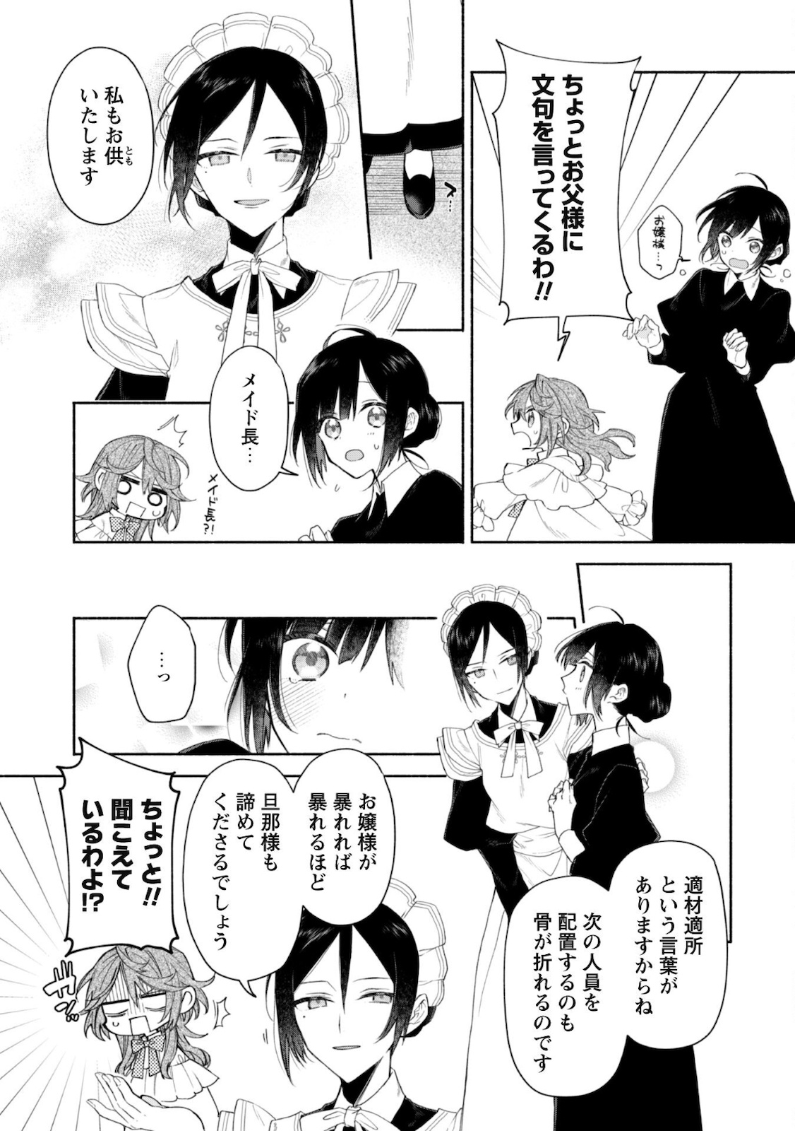 MOTO AKUYAKU REIJO MAKIMODOTTA NO DE OUJI-SAMA KARA TOUSOU SHIYOU TO OMOIMASU! - raw - Chapter 3.2 - https://jpdd.alammanga.com/JPDD/42121505/ejyvgavadfj.jpg