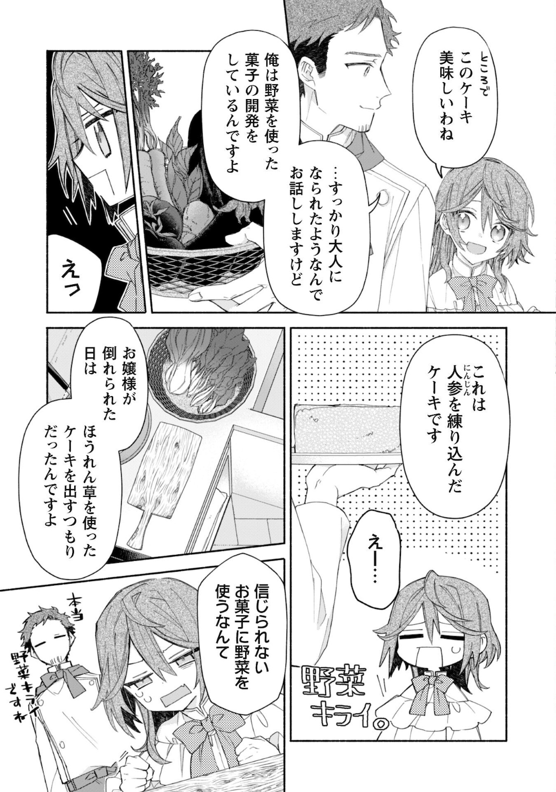 MOTO AKUYAKU REIJO MAKIMODOTTA NO DE OUJI-SAMA KARA TOUSOU SHIYOU TO OMOIMASU! - raw - Chapter 4.2 - https://jpdd.alammanga.com/JPDD/42121505/ezidhdizbhg.jpg